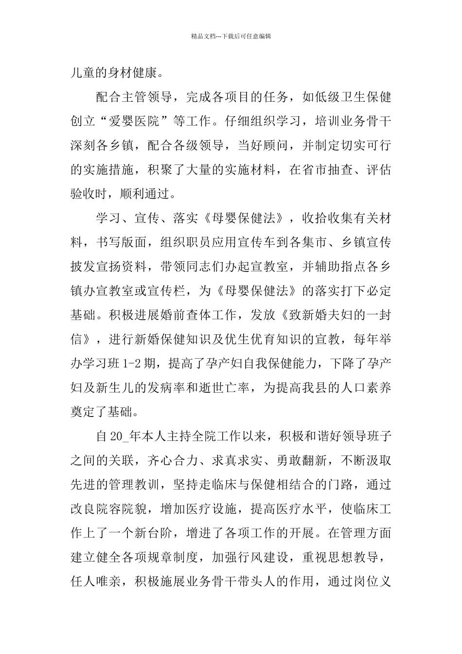 妇产科个人工作总结五篇2024_第3页