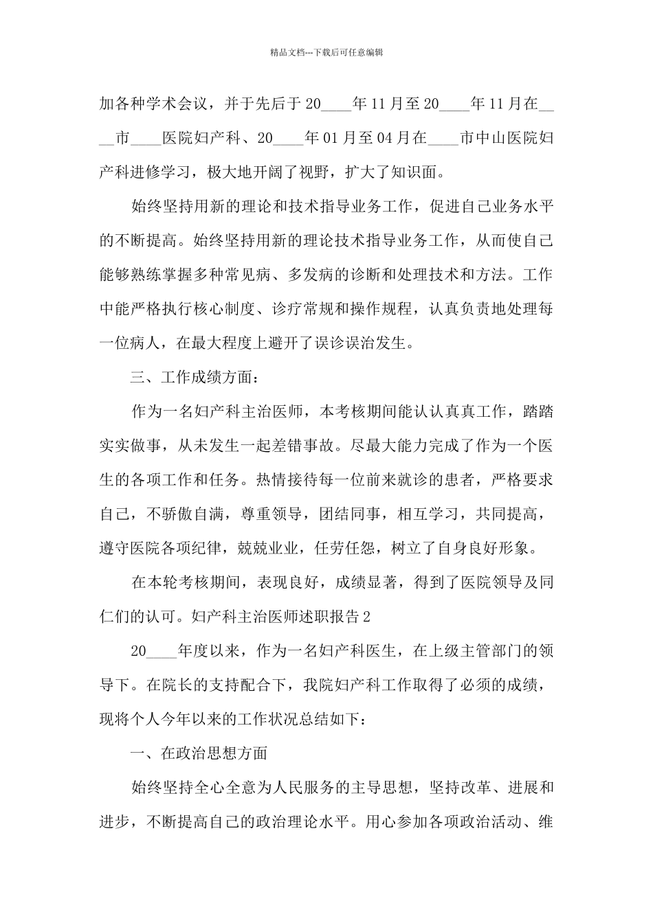 妇产科主治医师年终工作述职报告_第2页