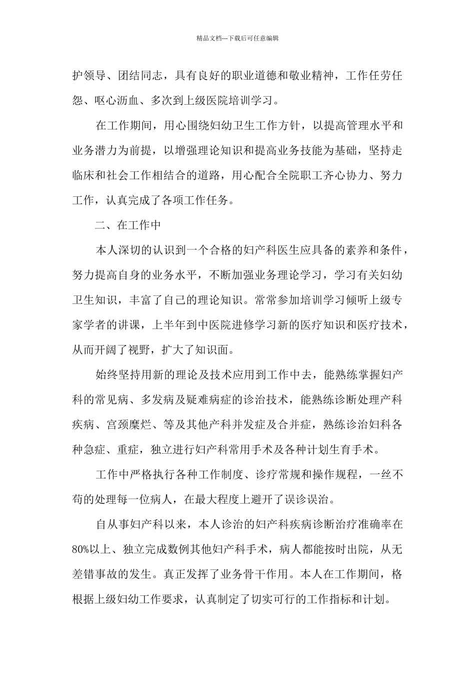 妇产科主治医师年终工作述职报告_第3页