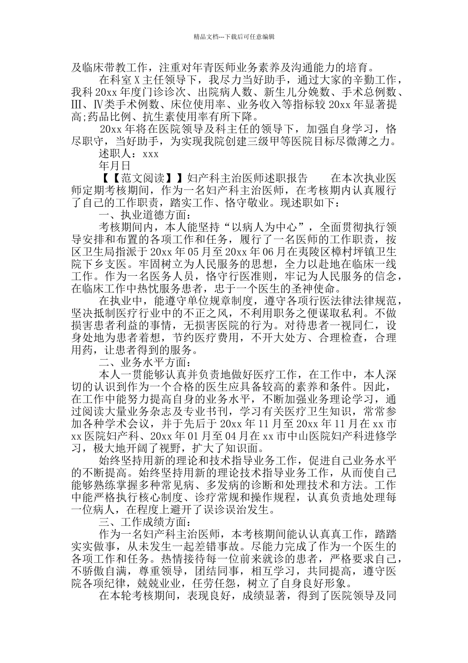 妇产科主治医师述职报告写作模板_第2页