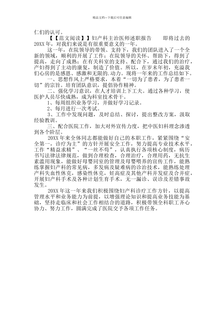 妇产科主治医师述职报告写作模板_第3页