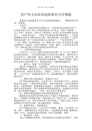 妇产科主治医师述职报告写作模板