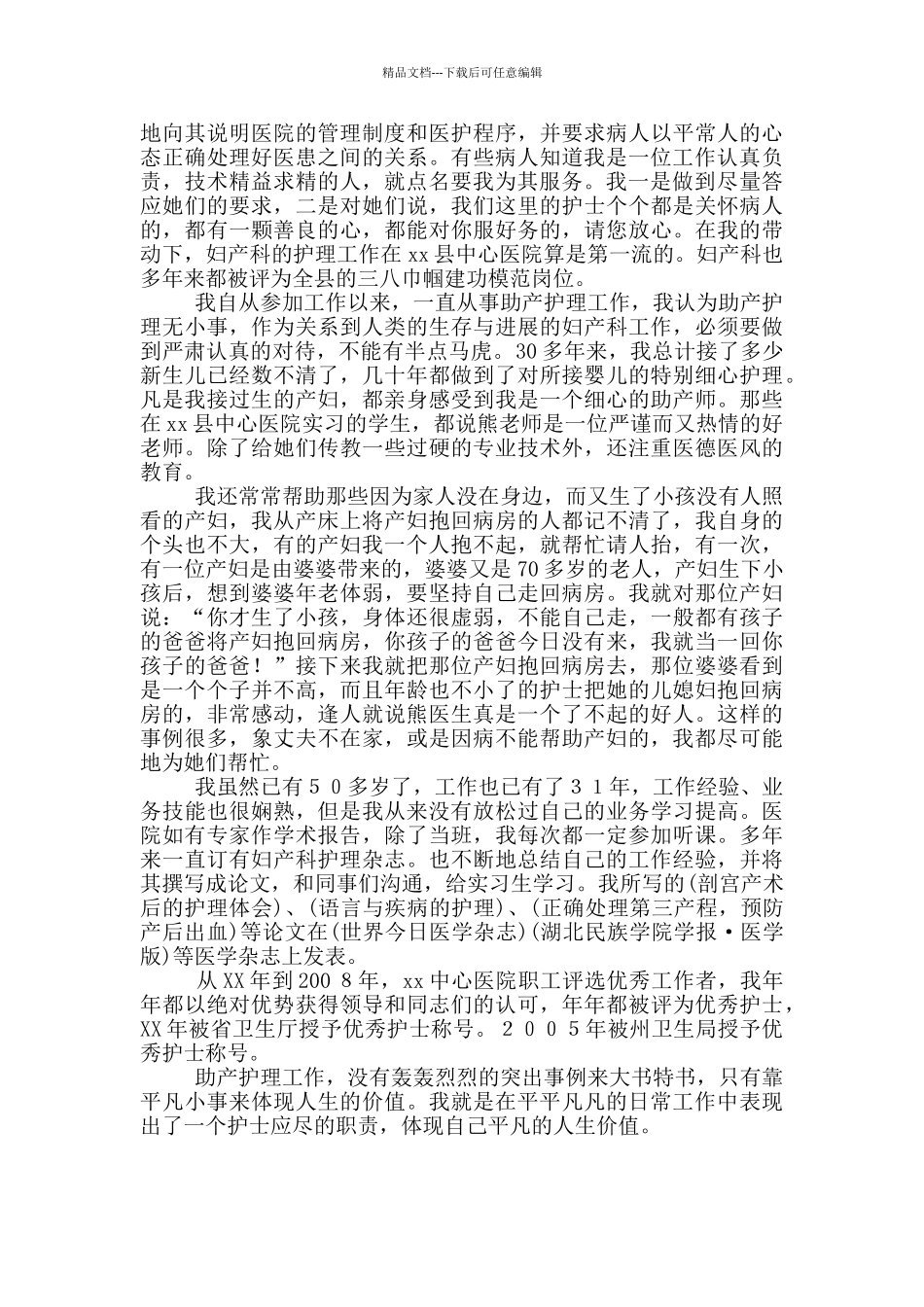 妇产科主管护师业务工作总结参考范文_第2页