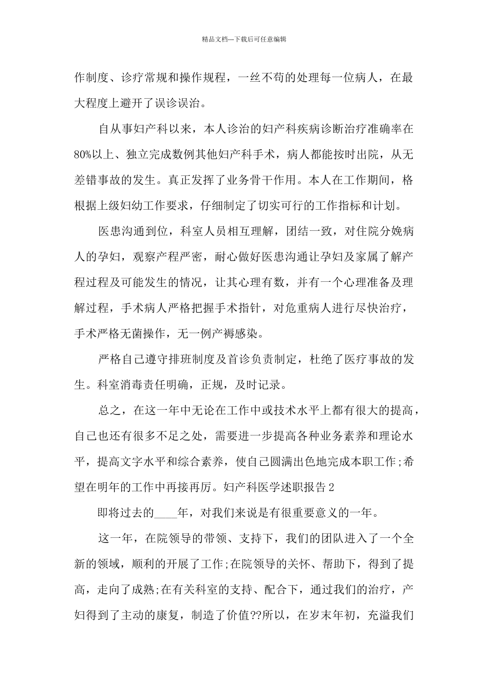妇产科医学年度工作述职报告_第2页