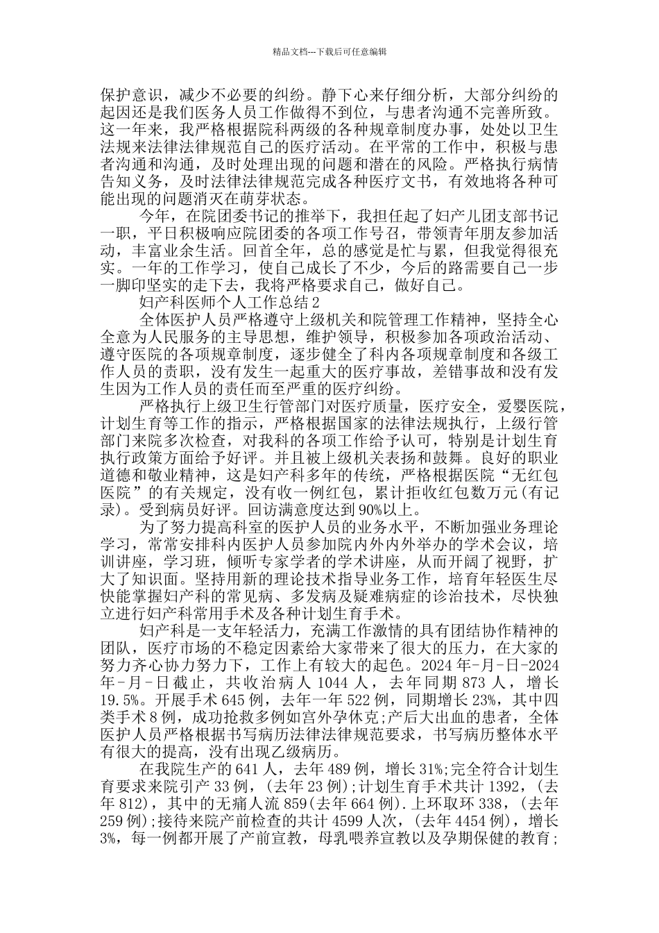 妇产科医师个人工作总结_第2页