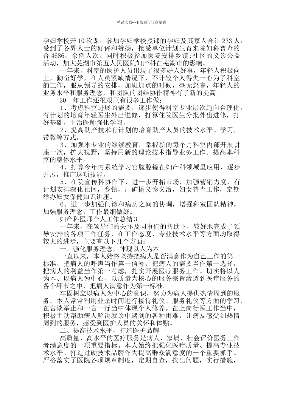 妇产科医师个人工作总结_第3页