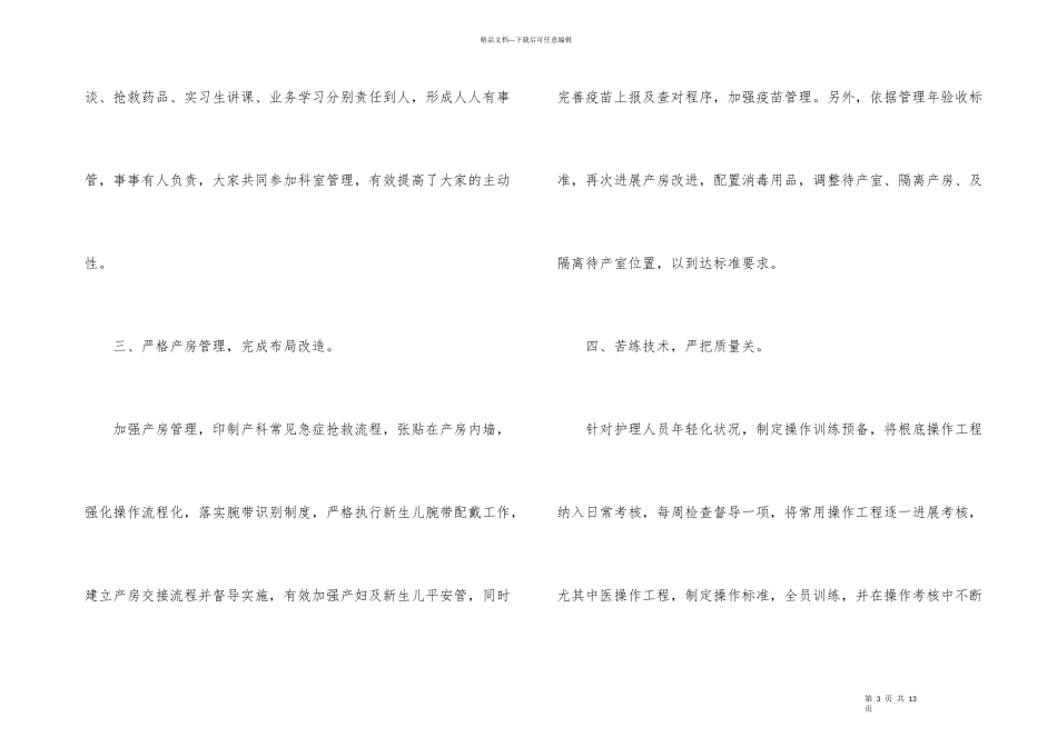 妇产科医生个人工作自我总结_第3页