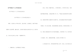 妇产科医生个人工作自我总结