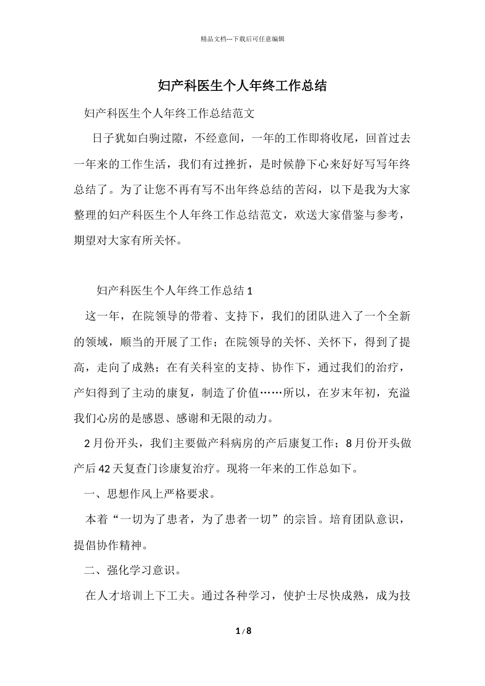 妇产科医生个人年终工作总结_第1页
