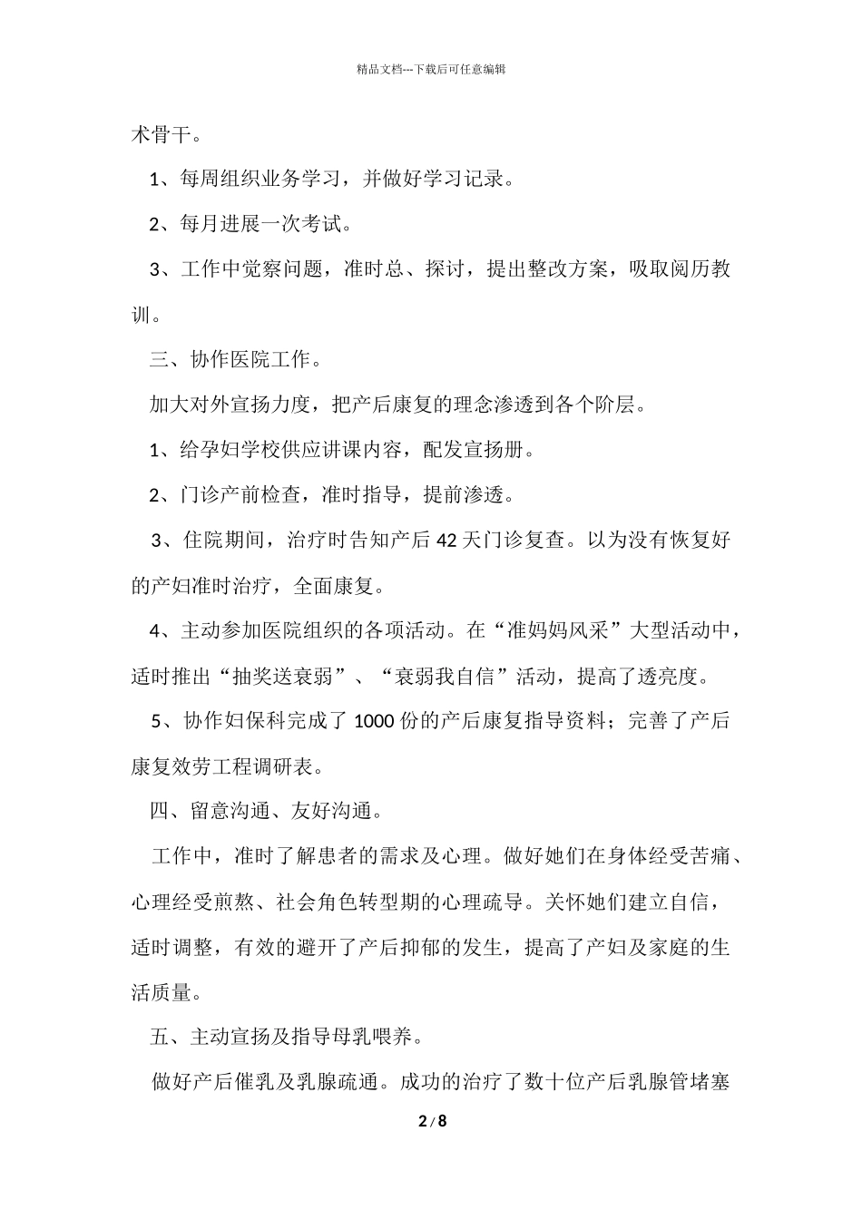 妇产科医生个人年终工作总结_第2页