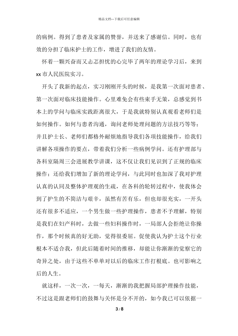 妇产科医生个人年终工作总结_第3页