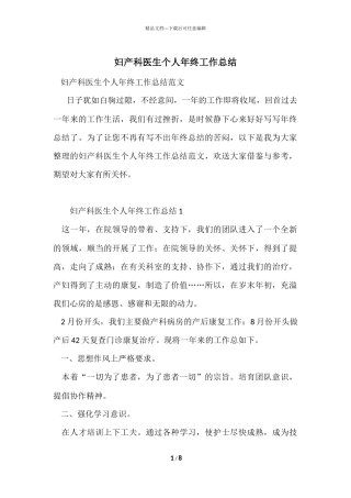 妇产科医生个人年终工作总结