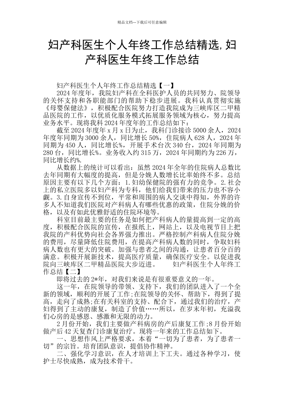 妇产科医生个人年终工作总结精选_第1页