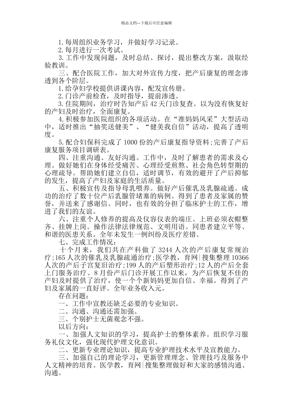 妇产科医生个人年终工作总结精选_第2页