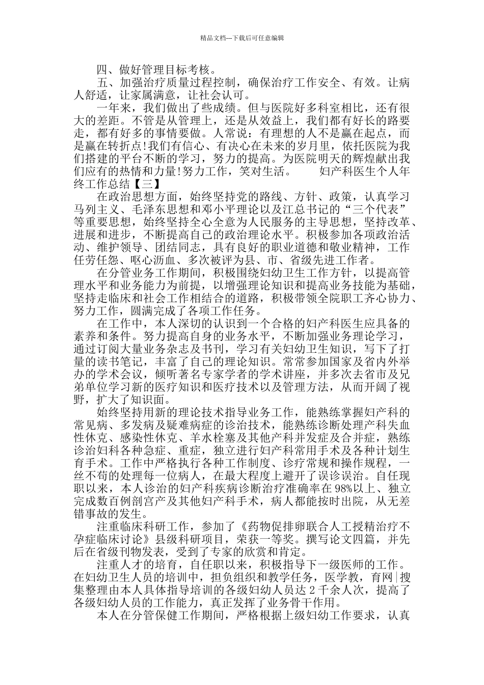妇产科医生个人年终工作总结精选_第3页