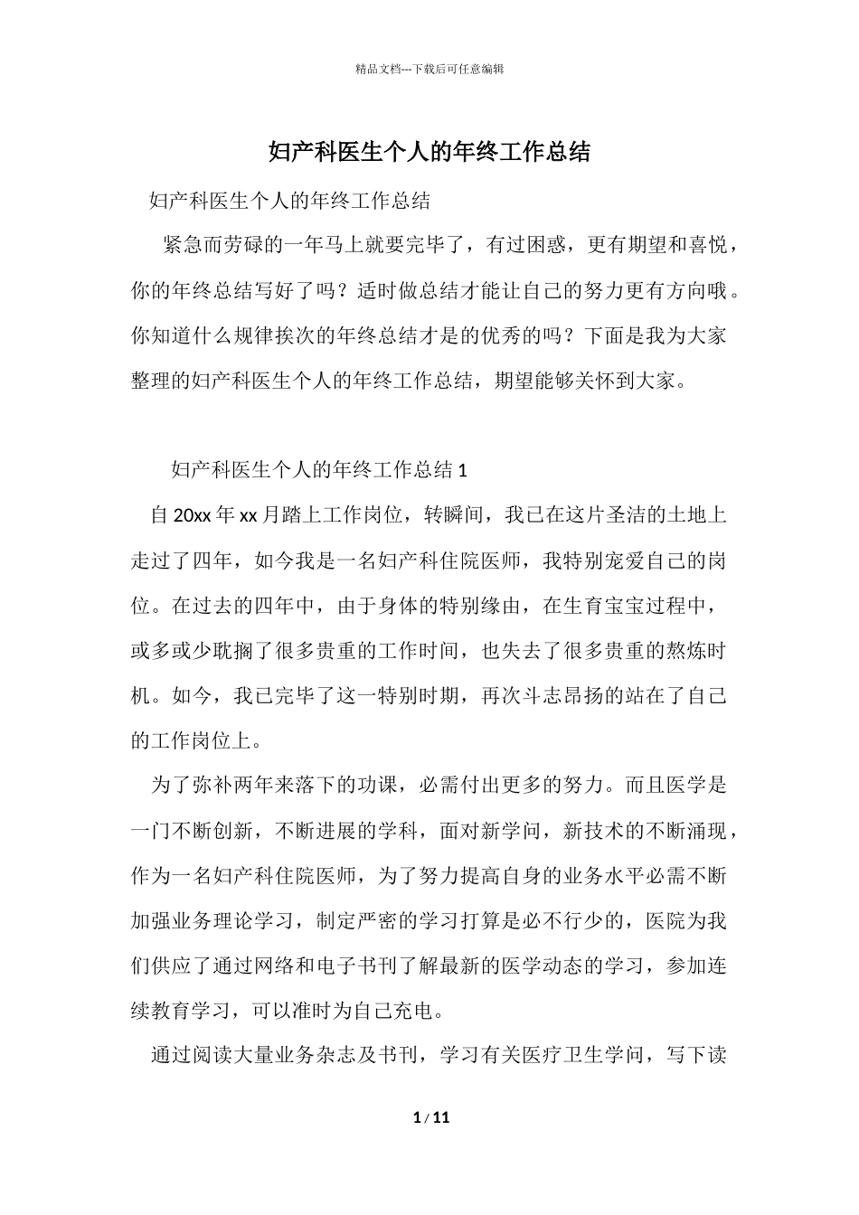 妇产科医生个人的年终工作总结_第1页