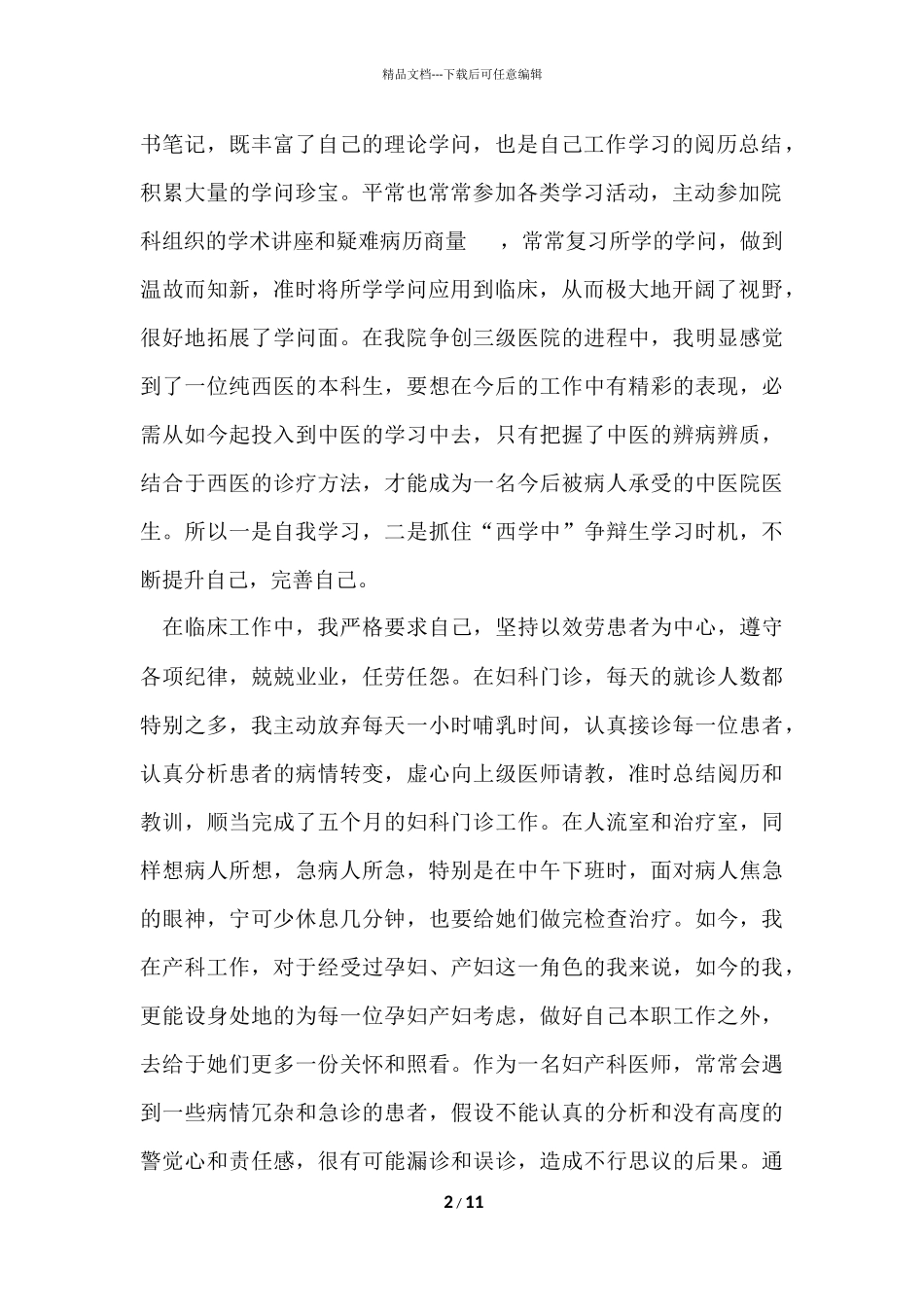 妇产科医生个人的年终工作总结_第2页