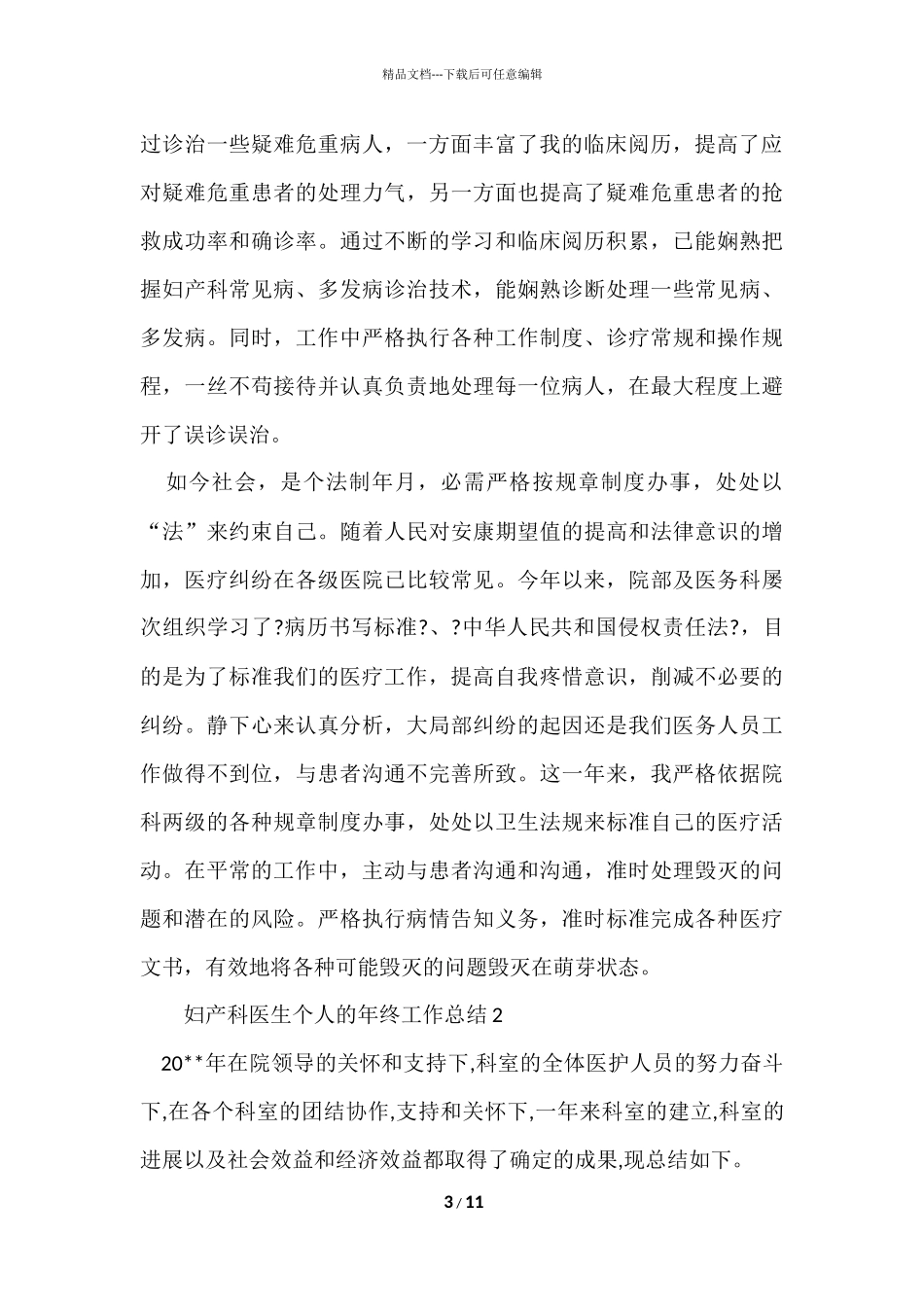 妇产科医生个人的年终工作总结_第3页