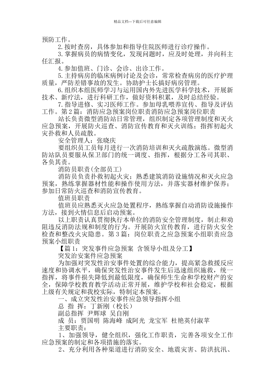 妇产科医生岗位职责和应急预案_第2页