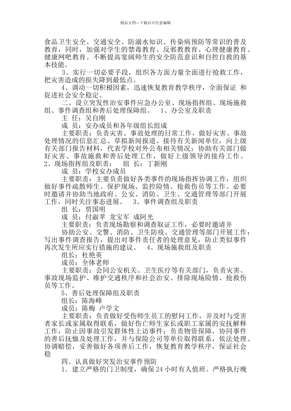 妇产科医生岗位职责和应急预案_第3页