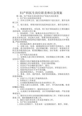 妇产科医生岗位职责和应急预案
