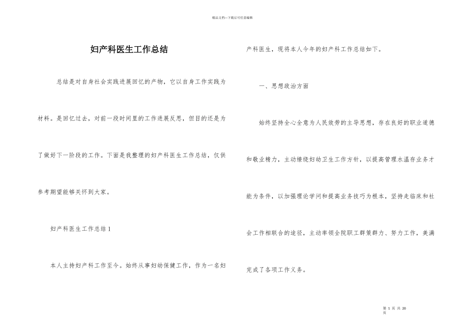 妇产科医生工作总结_第1页