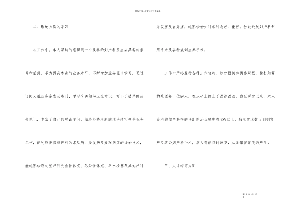 妇产科医生工作总结_第2页