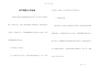 妇产科医生工作总结