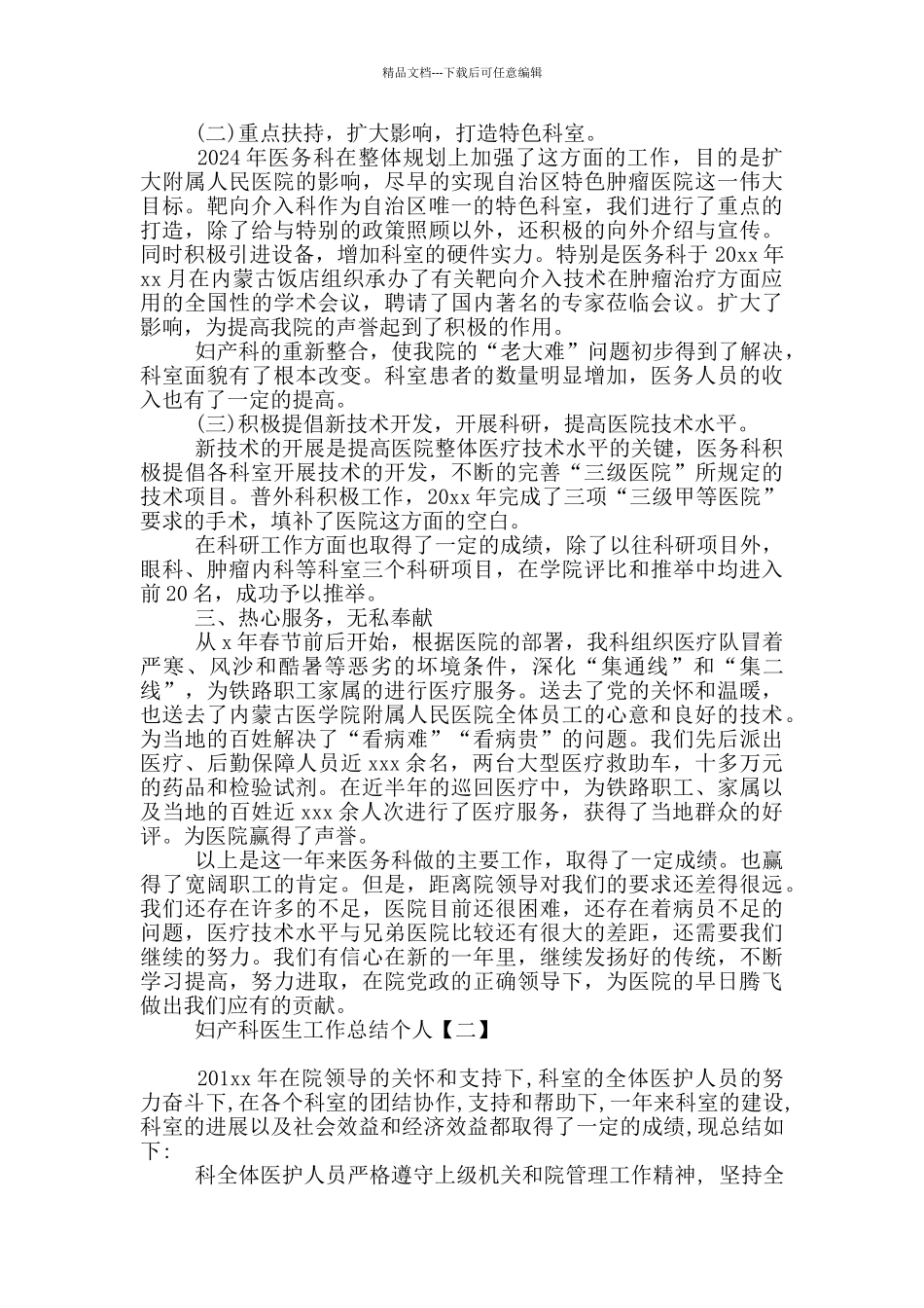 妇产科医生工作总结个人_第2页