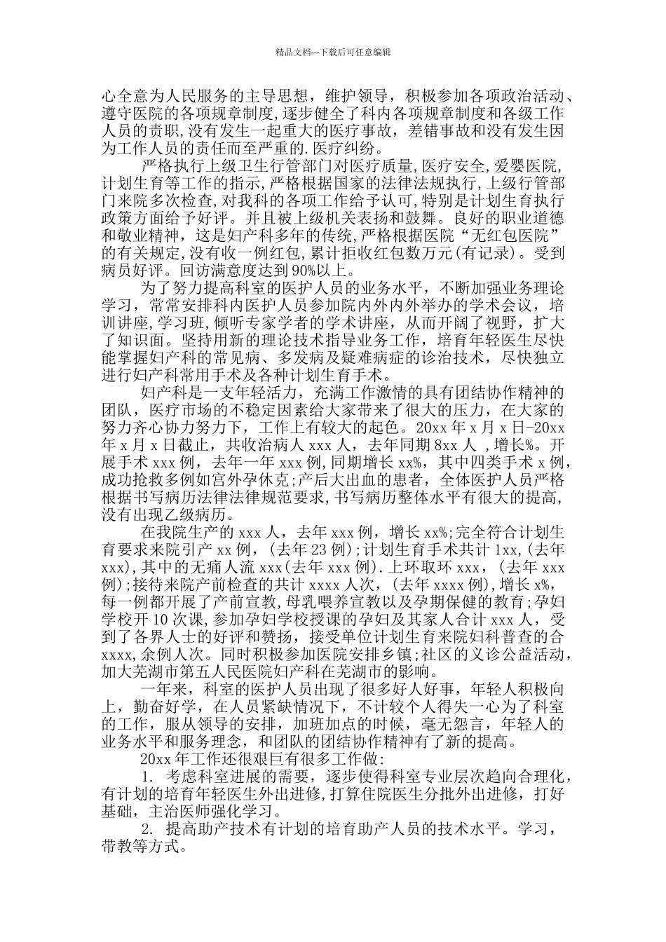 妇产科医生工作总结个人_第3页