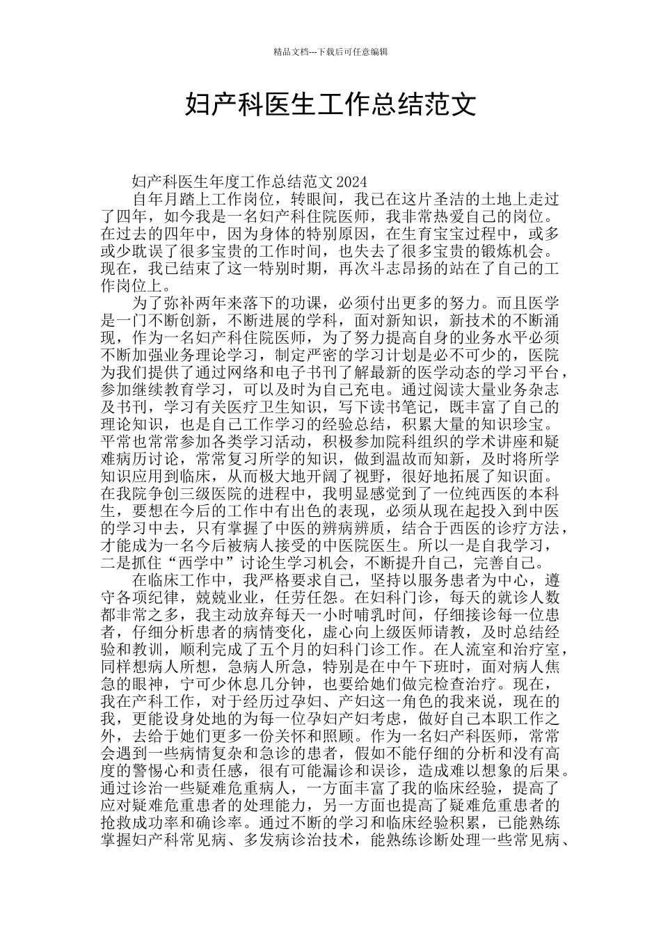 妇产科医生工作总结范文_第1页