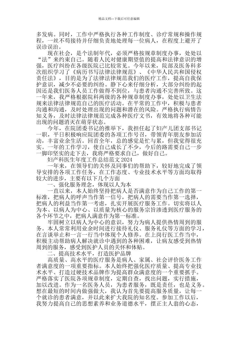 妇产科医生工作总结范文_第2页