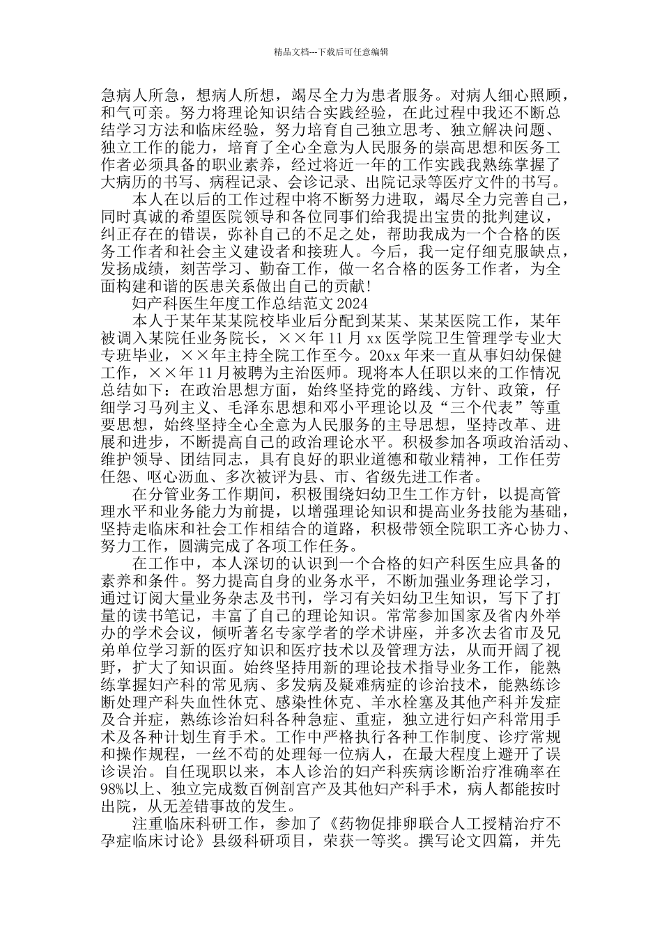 妇产科医生工作总结范文_第3页