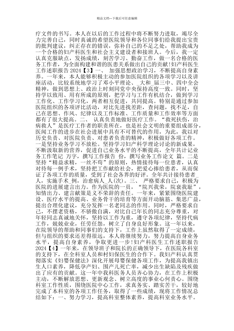 妇产科医生工作述职报告2024_第3页