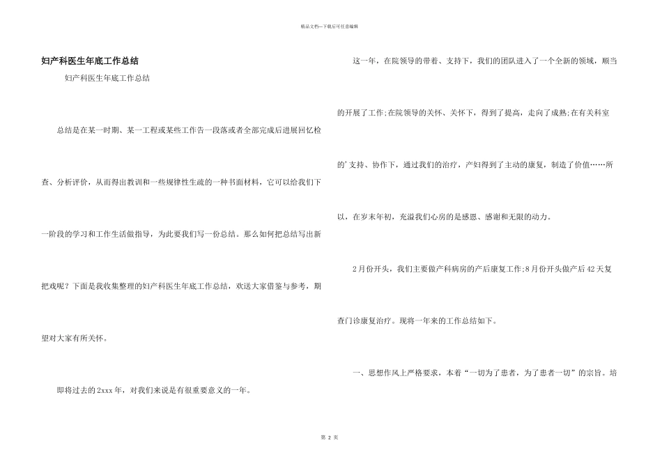 妇产科医生年底工作总结_第1页