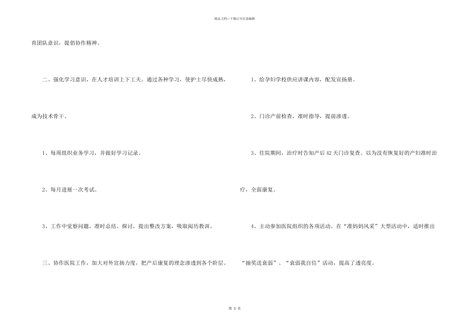 妇产科医生年底工作总结_第2页