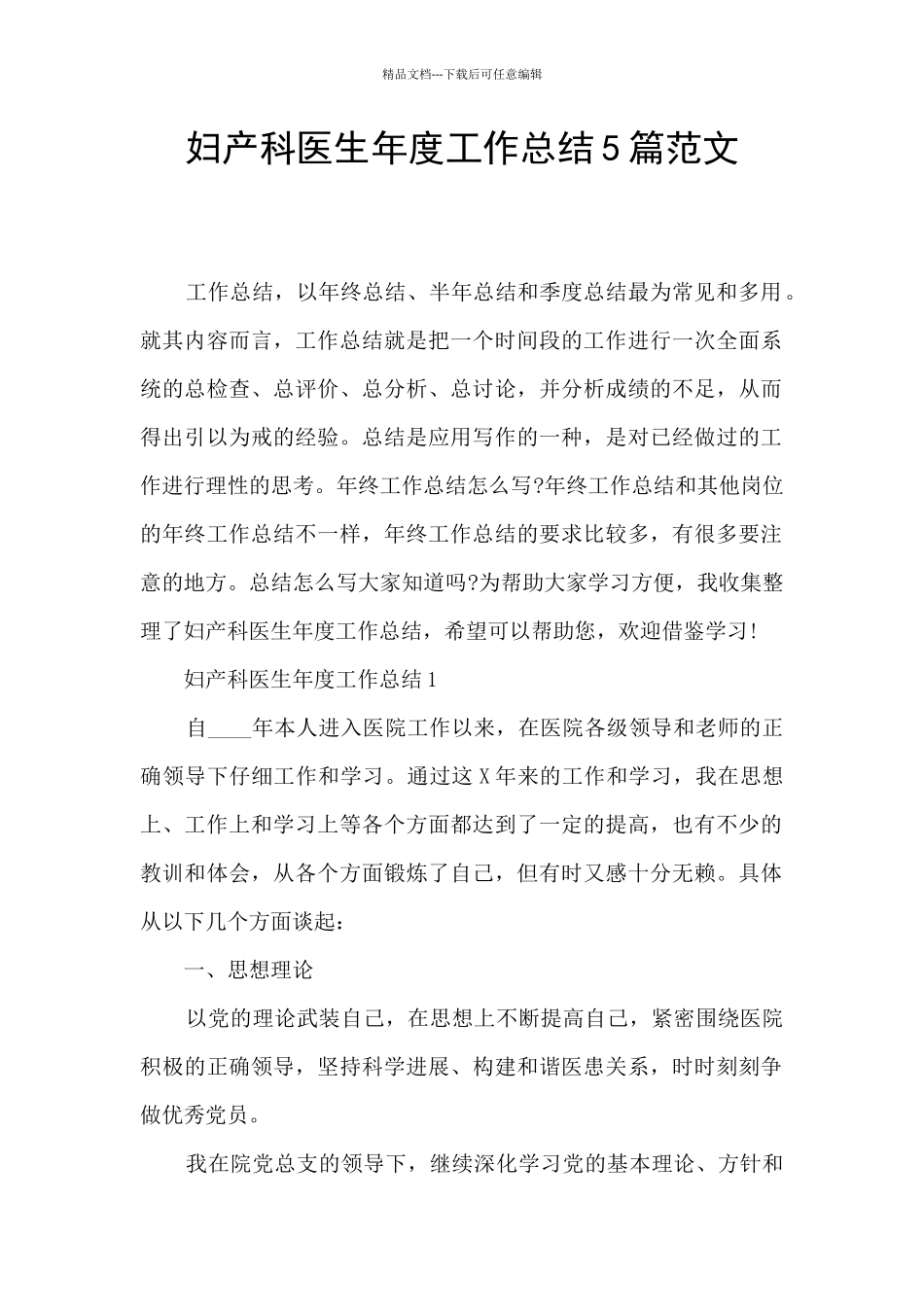 妇产科医生年度工作总结5篇范文_第1页