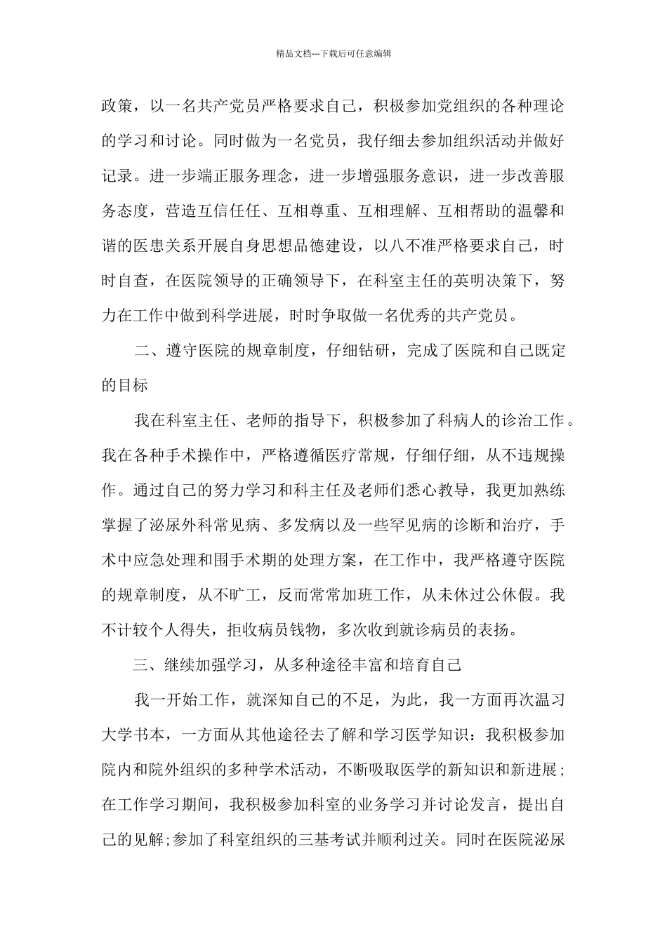 妇产科医生年度工作总结5篇范文_第2页