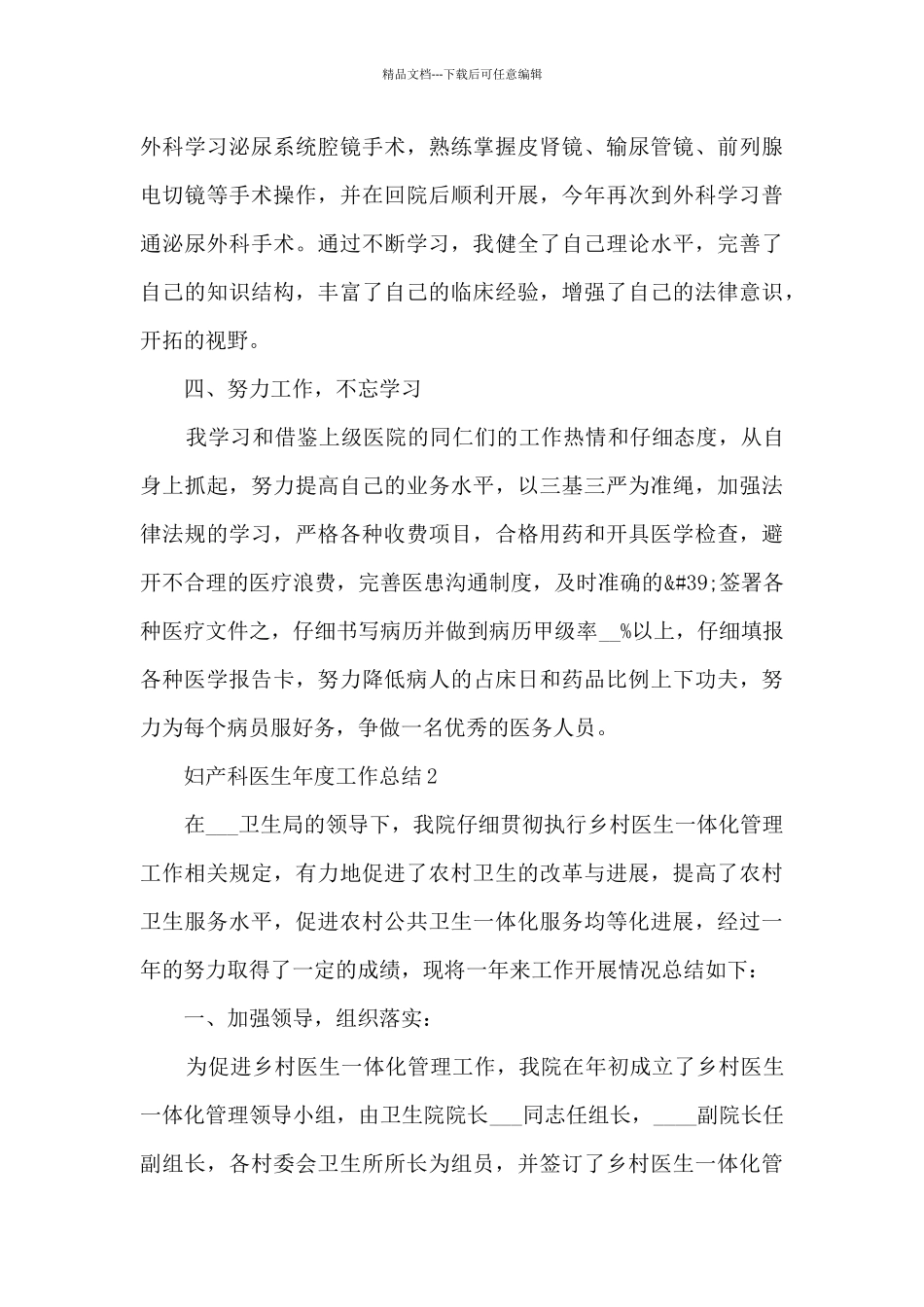 妇产科医生年度工作总结5篇范文_第3页