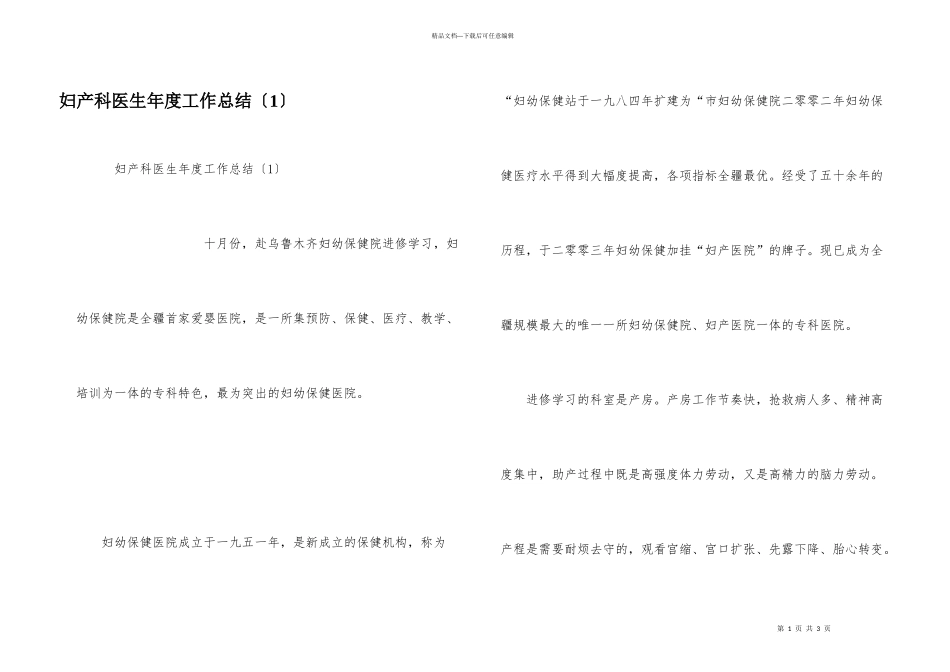 妇产科医生年度工作总结（1）_第1页