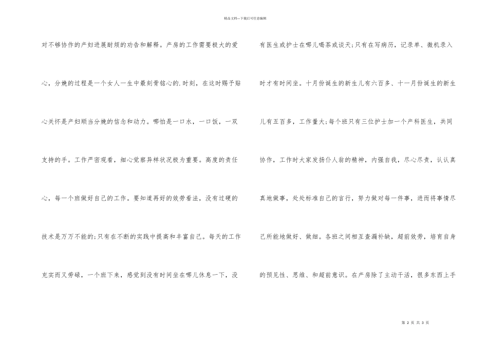 妇产科医生年度工作总结（1）_第2页