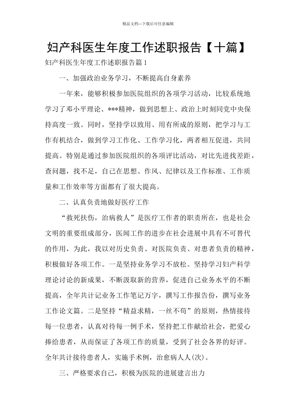 妇产科医生年度工作述职报告_第1页