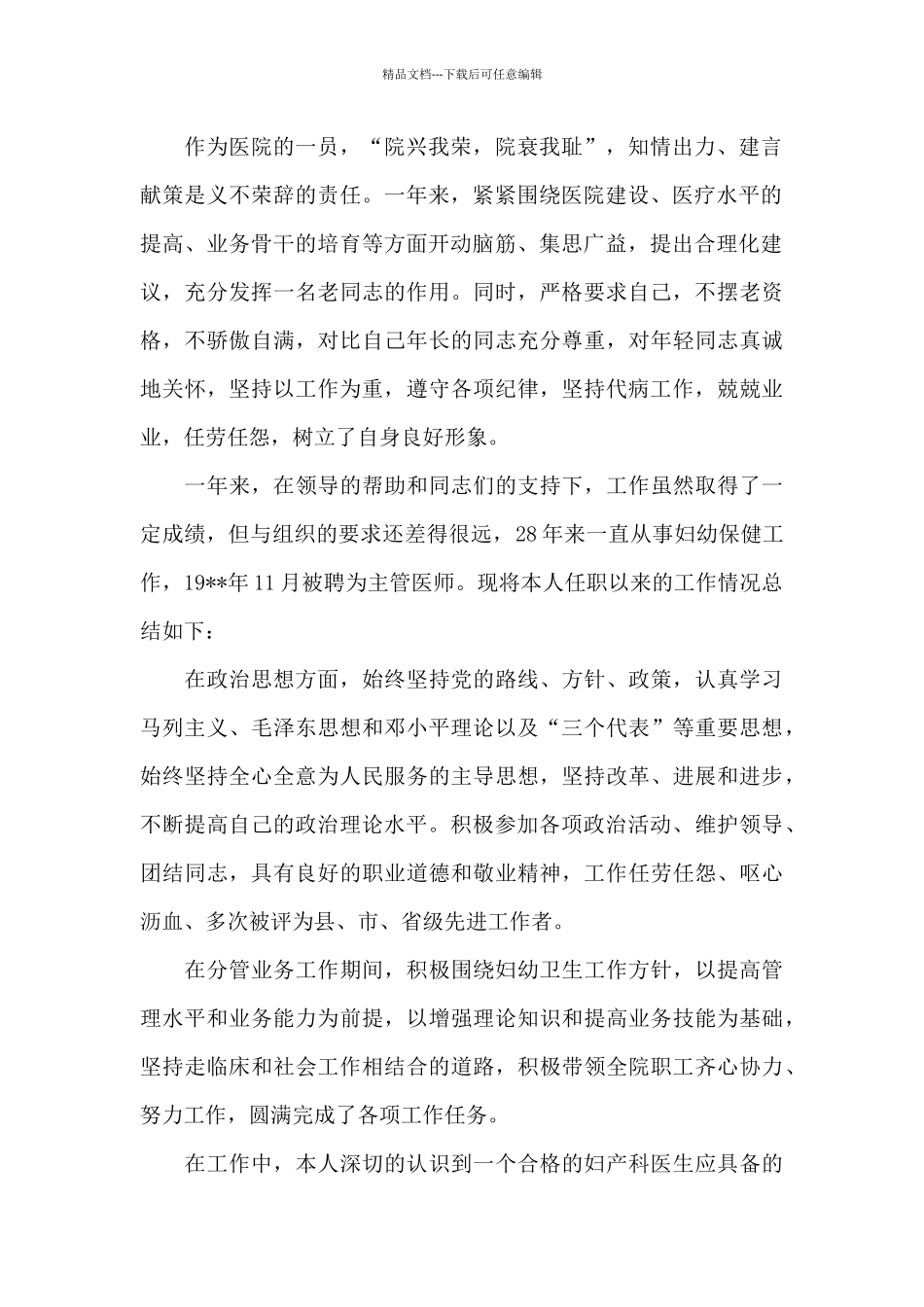 妇产科医生年度工作述职报告_第2页