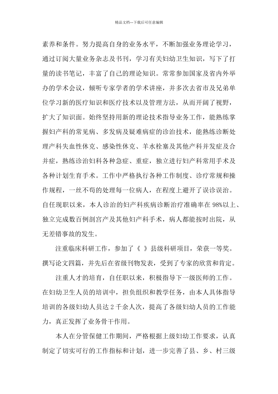 妇产科医生年度工作述职报告_第3页