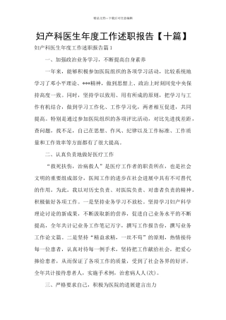 妇产科医生年度工作述职报告