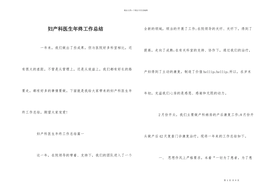 妇产科医生年终工作总结_第1页