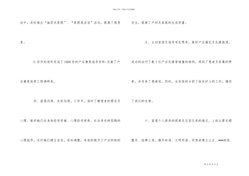 妇产科医生年终工作总结_第3页