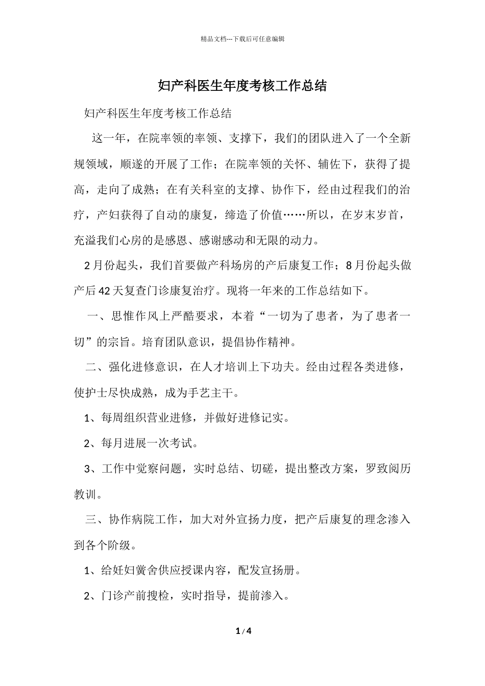 妇产科医生年度考核工作总结_第1页
