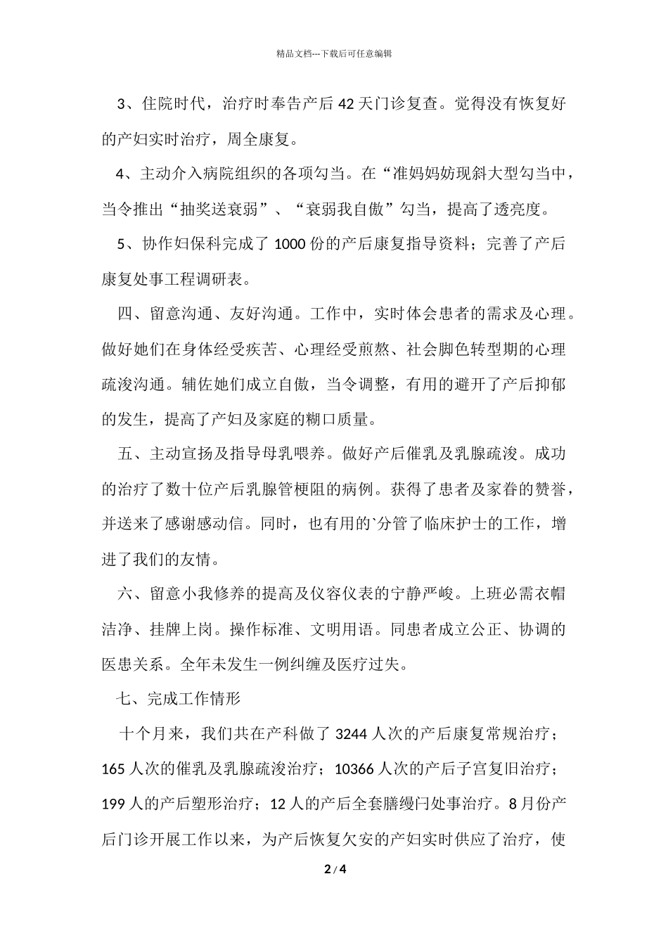 妇产科医生年度考核工作总结_第2页