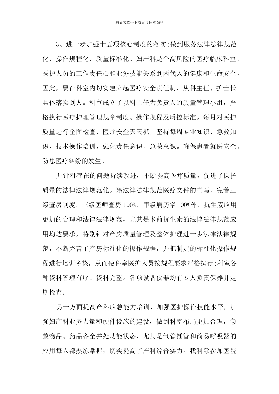 妇产科医生年终工作总结范文5篇_第2页